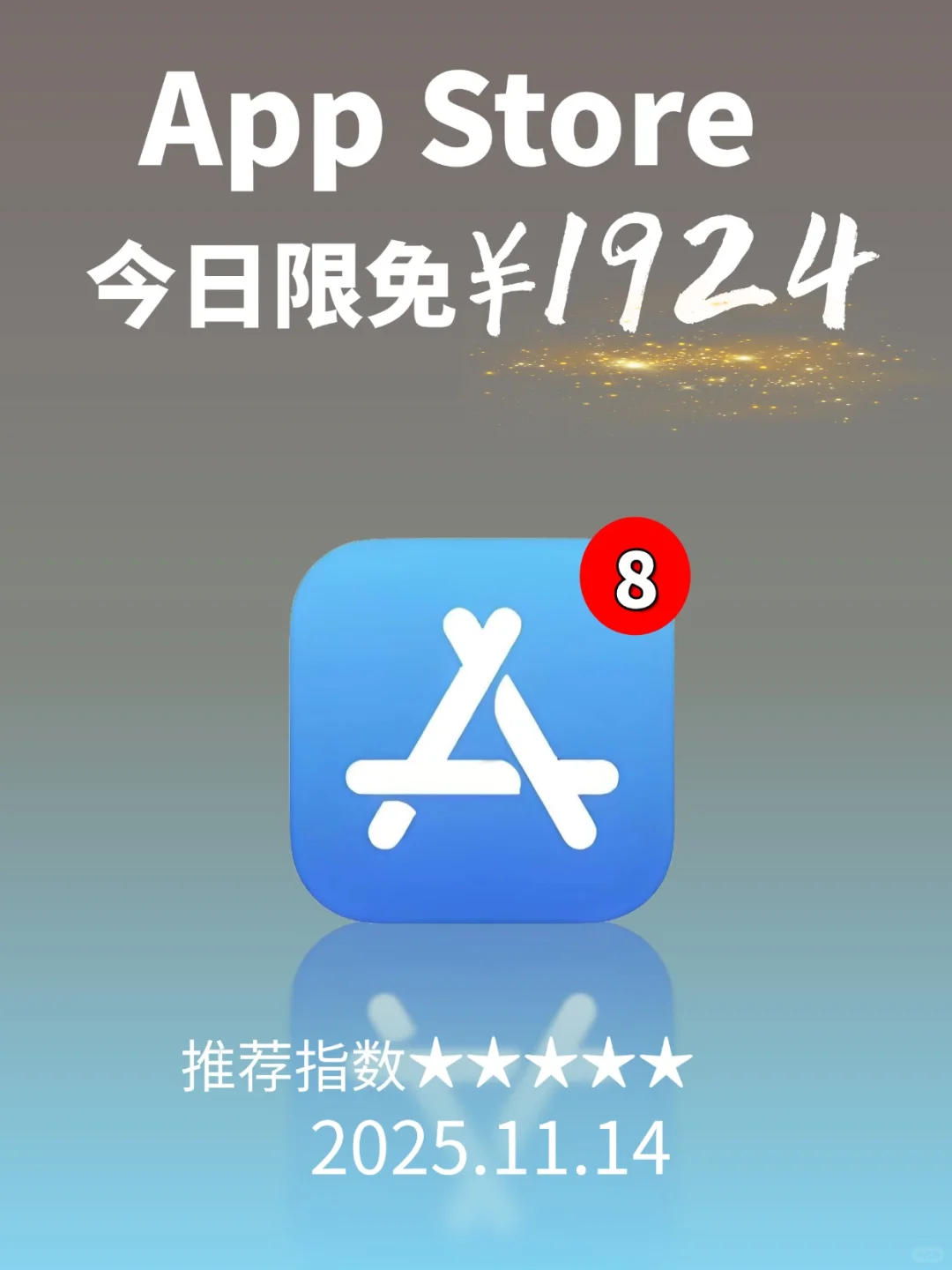 App Store 限免,1924 元商品 0 元拿