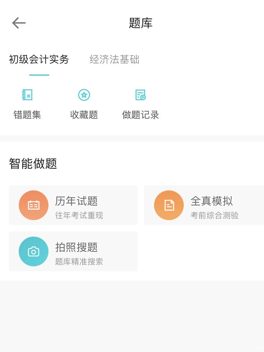 正保会计网校APP在手，会计知识全有