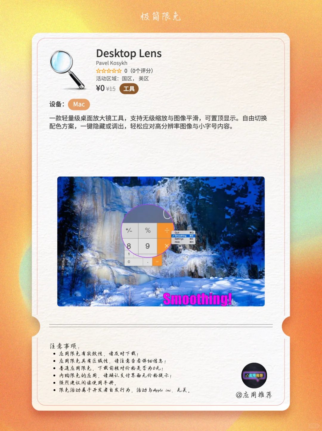 11 月 14 日 iOS 限免别太离谱！