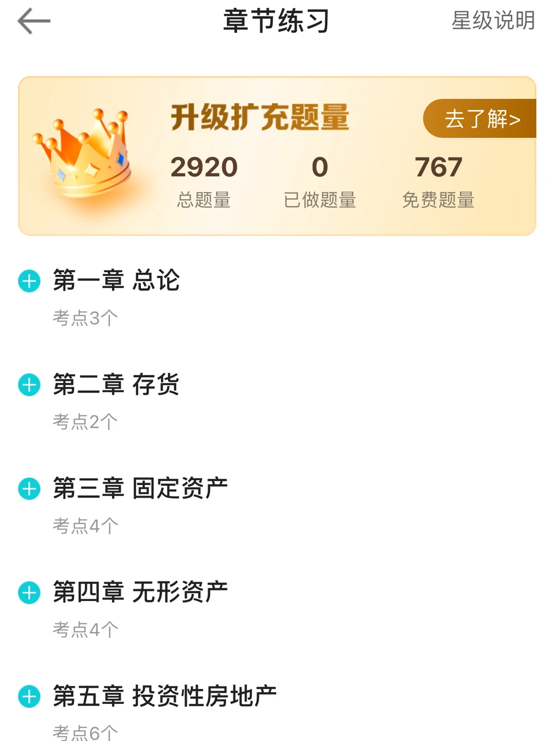 正保会计网校APP在手，会计知识全有