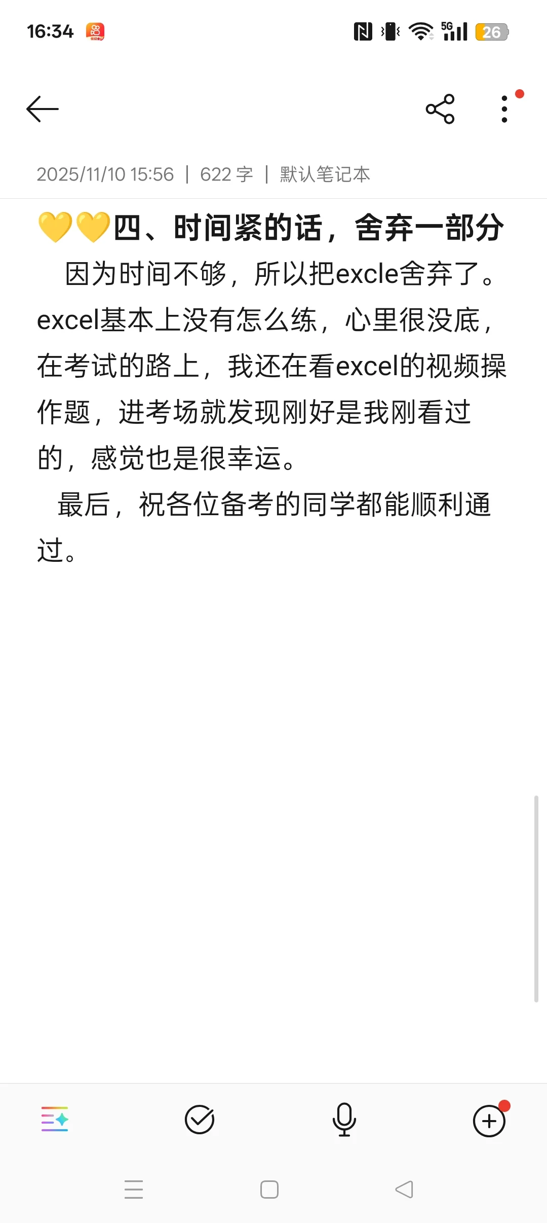 两周速成MS Office 计算机二级