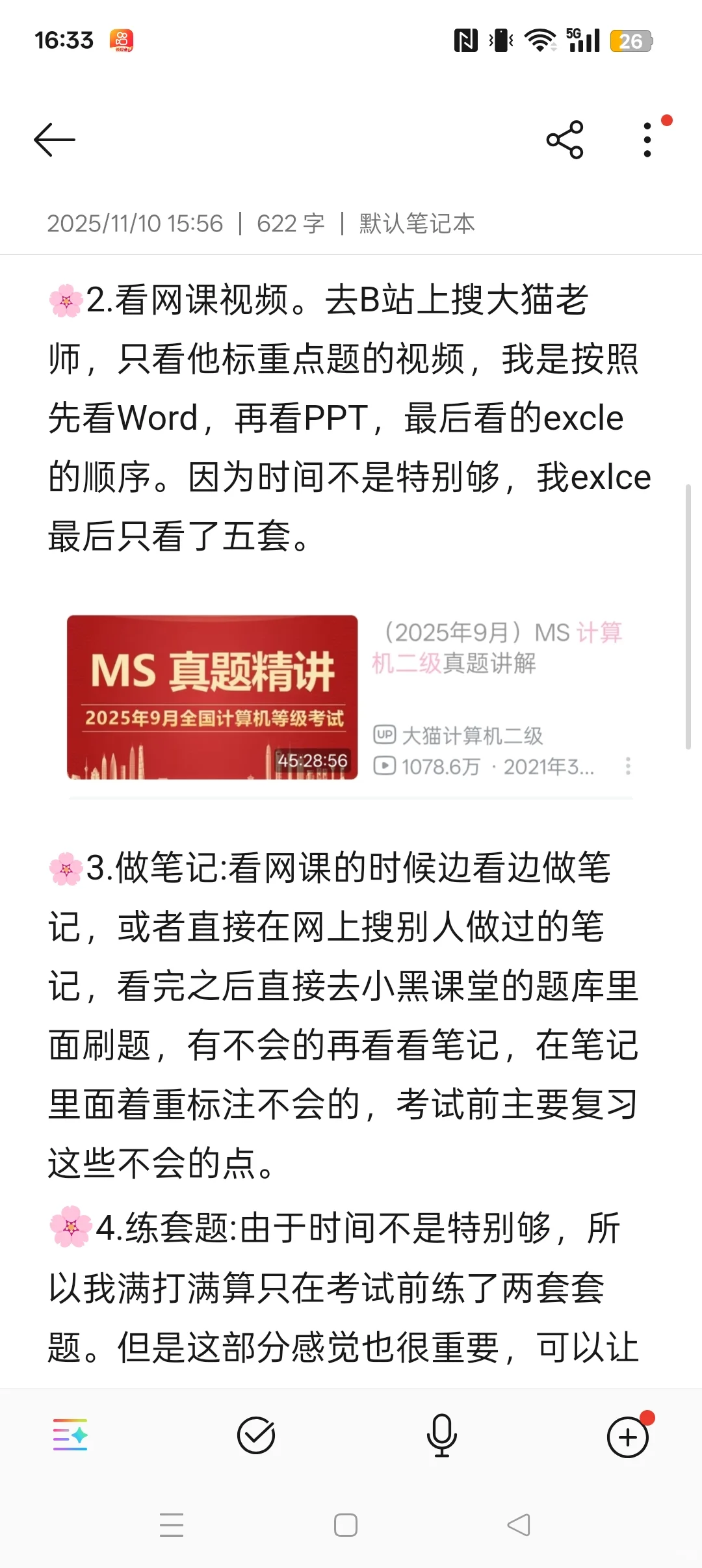 两周速成MS Office 计算机二级