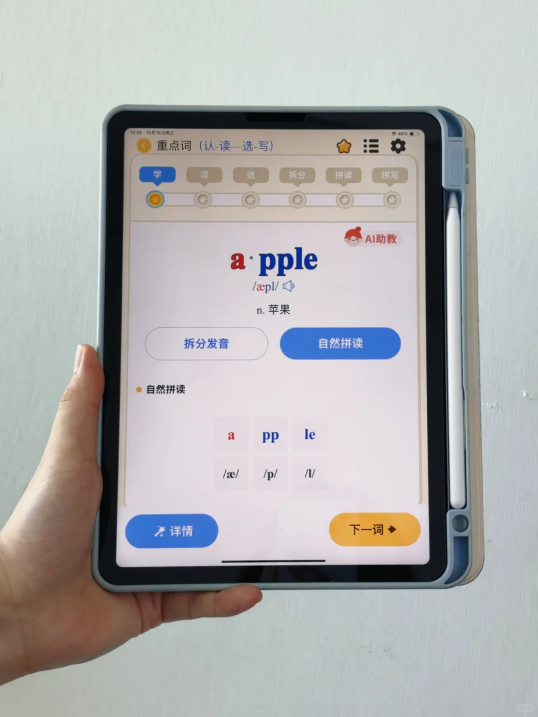 幼小衔接英语启蒙一个app就搞定！