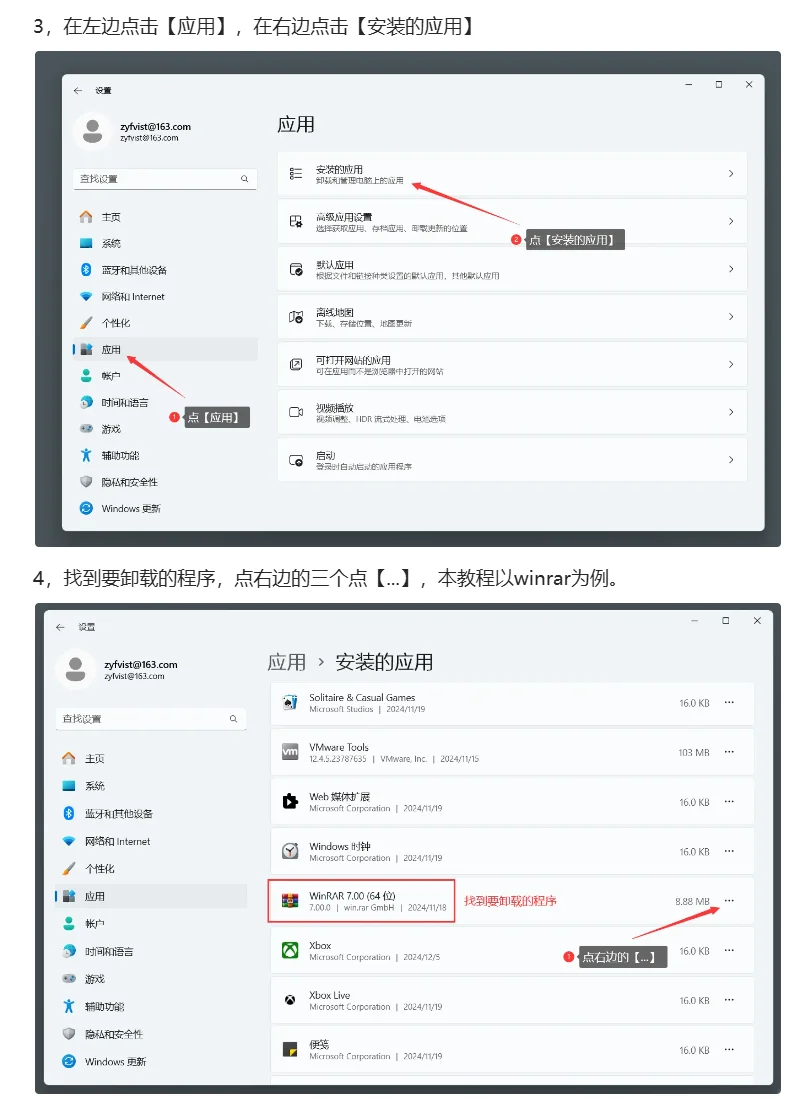 如何正确的卸载（删除）程序