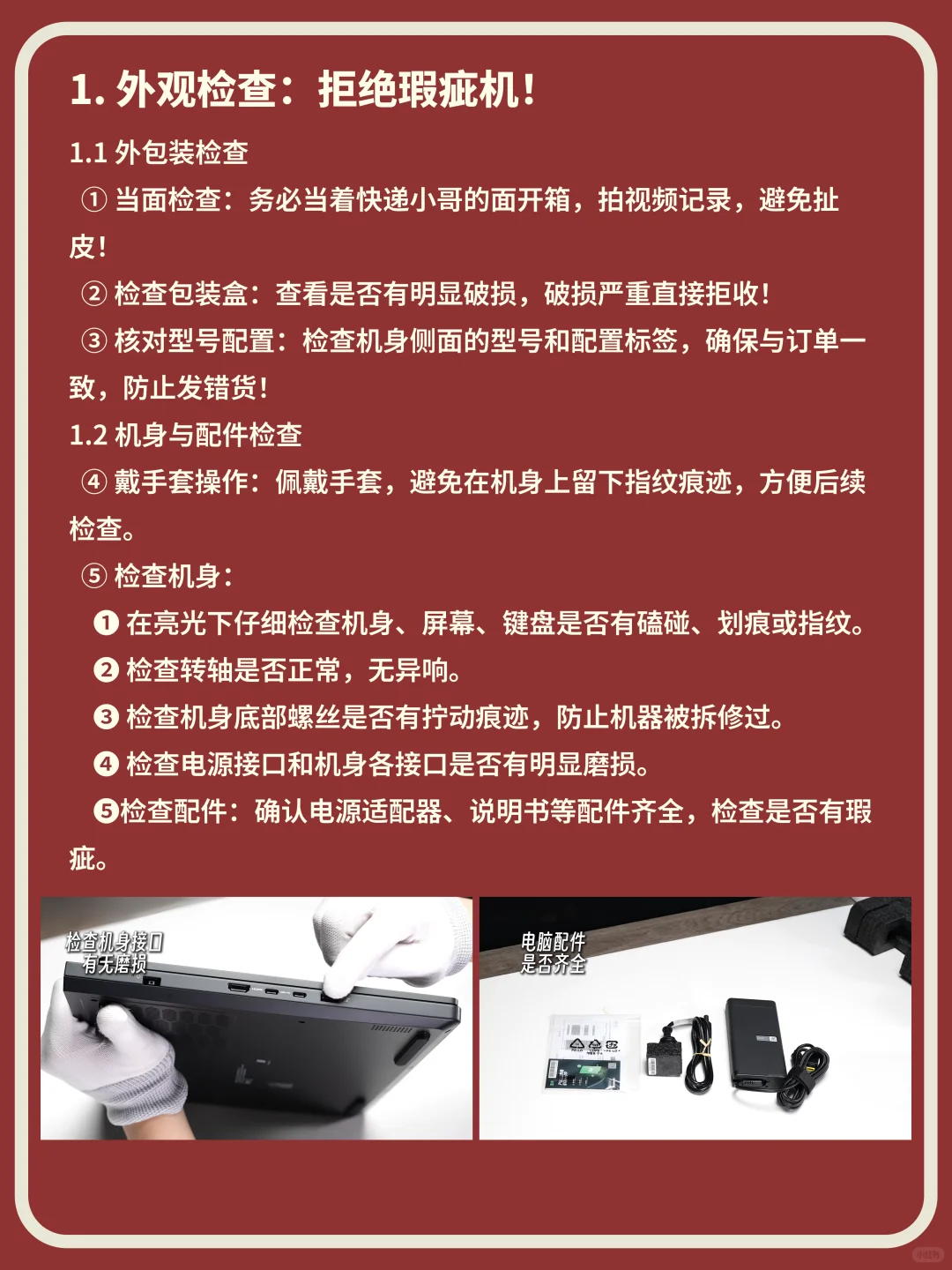 2025最新笔记本电脑验机+开荒教程