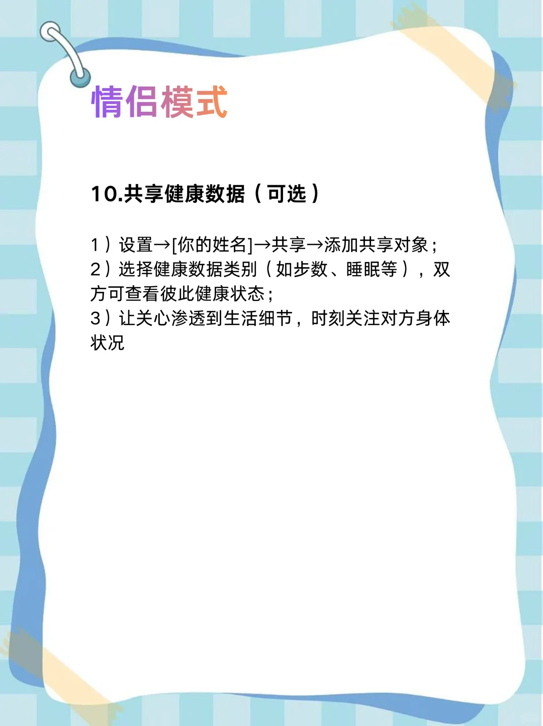 iPhone恋爱模式太甜了‼️情侣们快去设置！