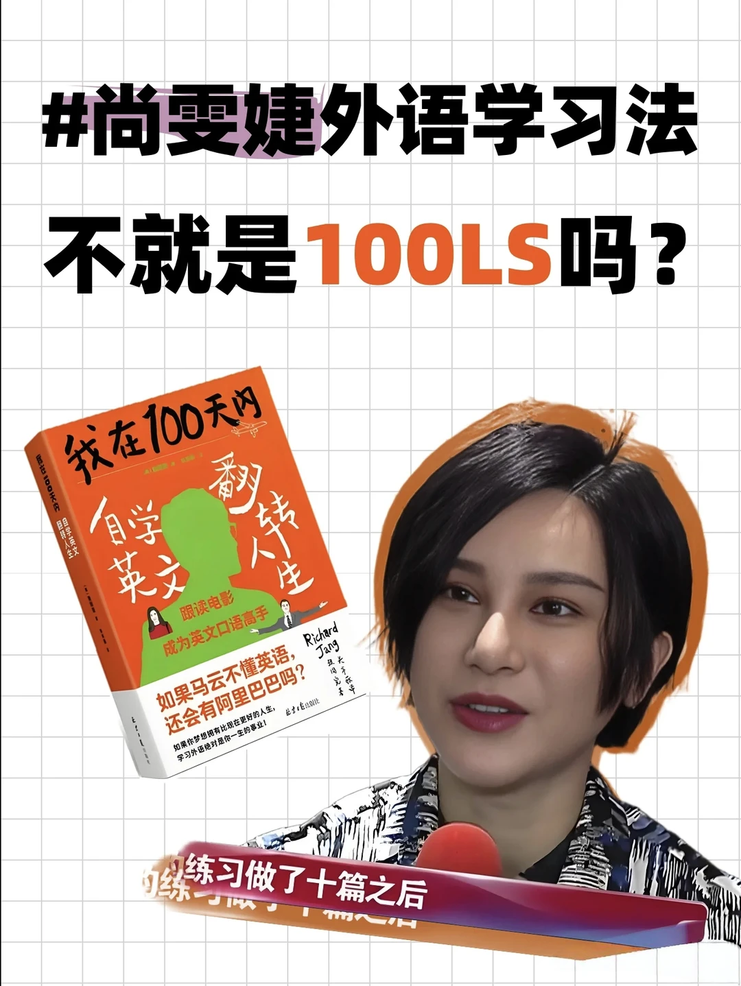 🔥看电影+练口语APP，尚雯婕外语学习法