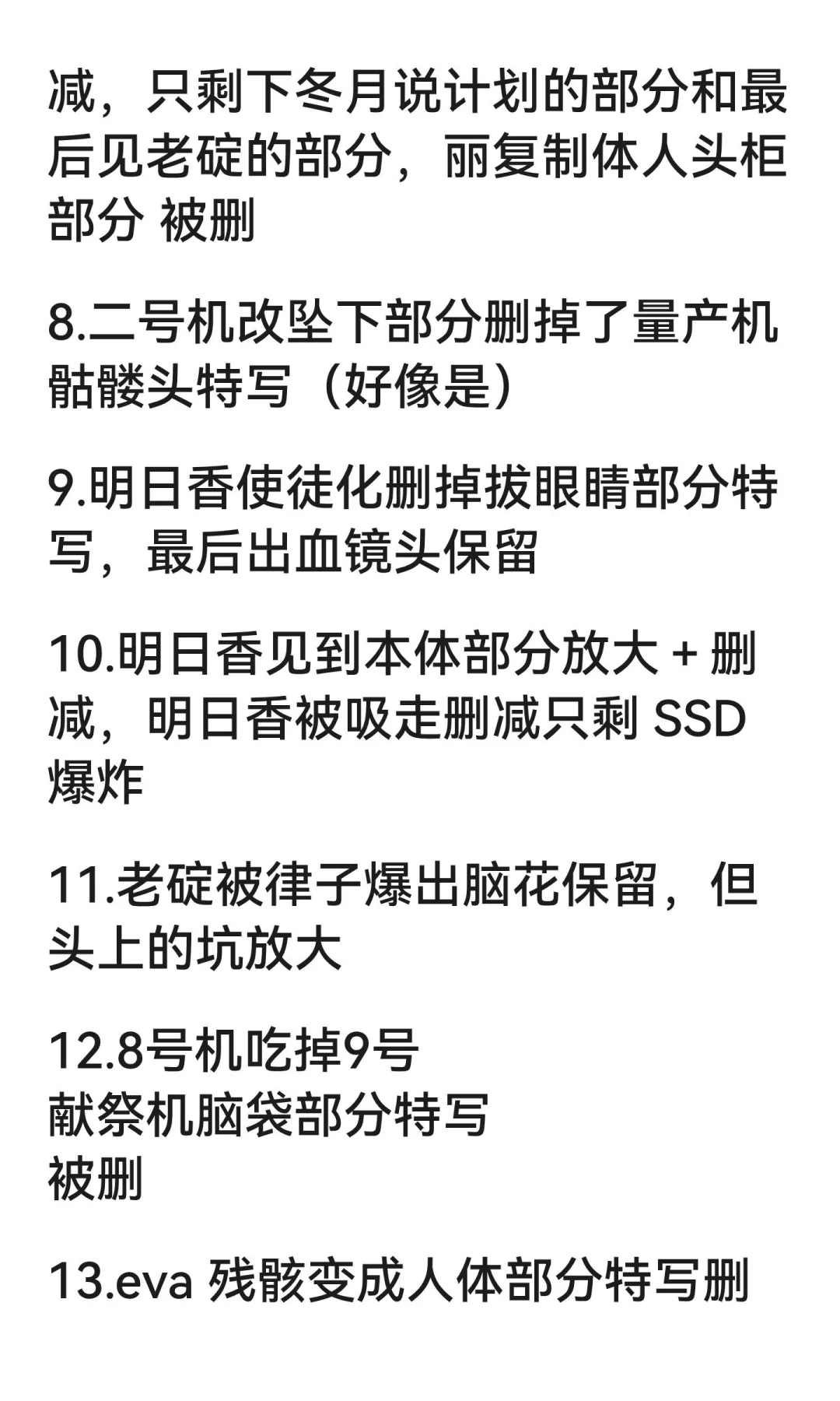 《新世纪福音战士》上映删减处理汇总！