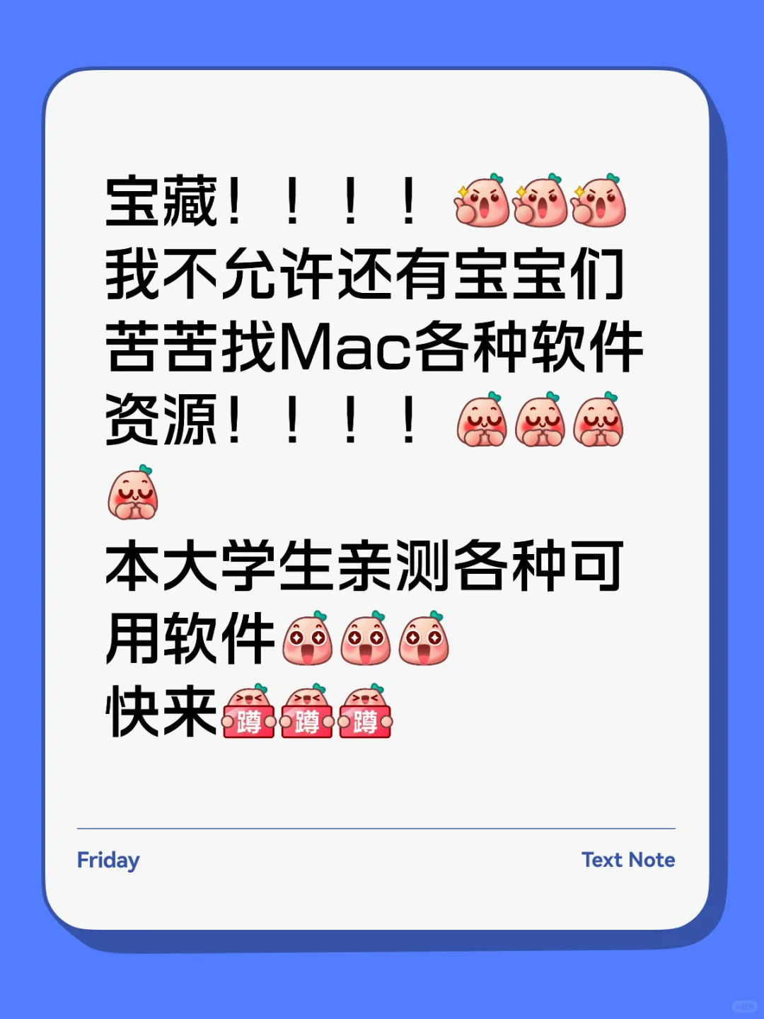 谁还在找Mac软件！！