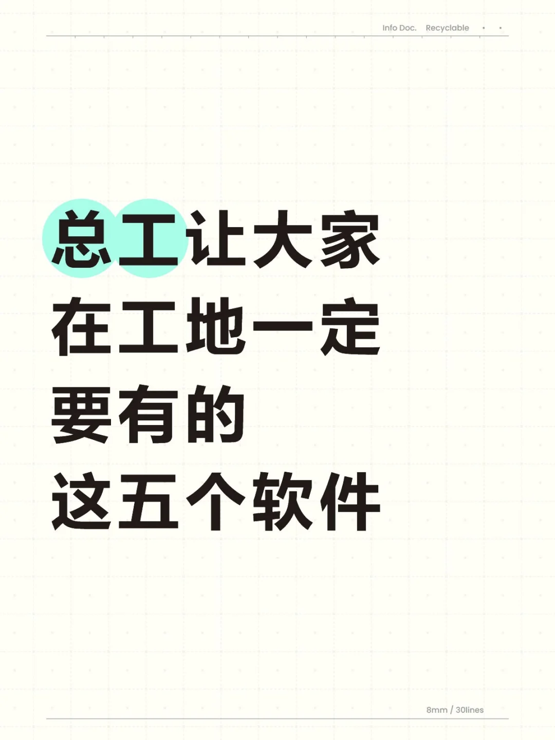 工程人在工地一定要有的五款免费软件