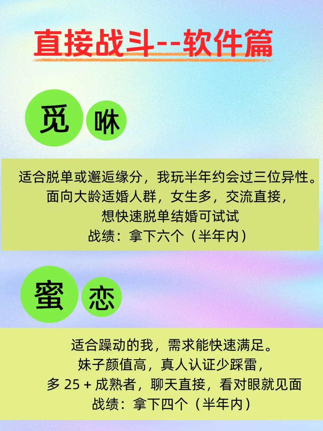 有哪些不闲聊，直奔主题的实战约会软件呢？