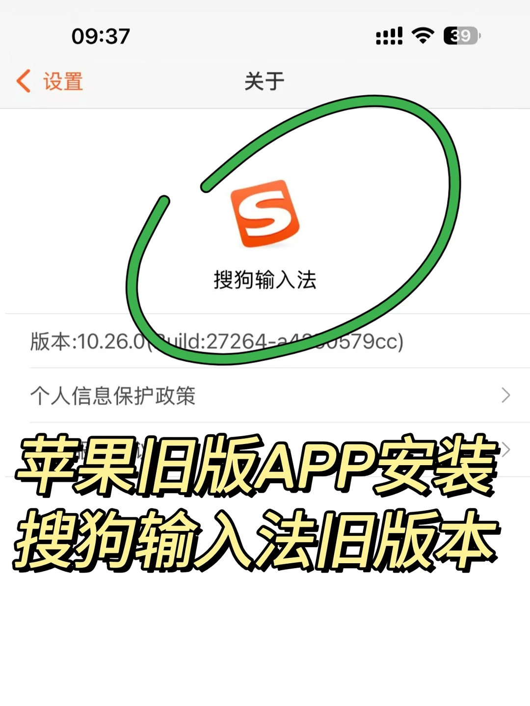 苹果APP退回旧版本搜狗输入法旧版本降级