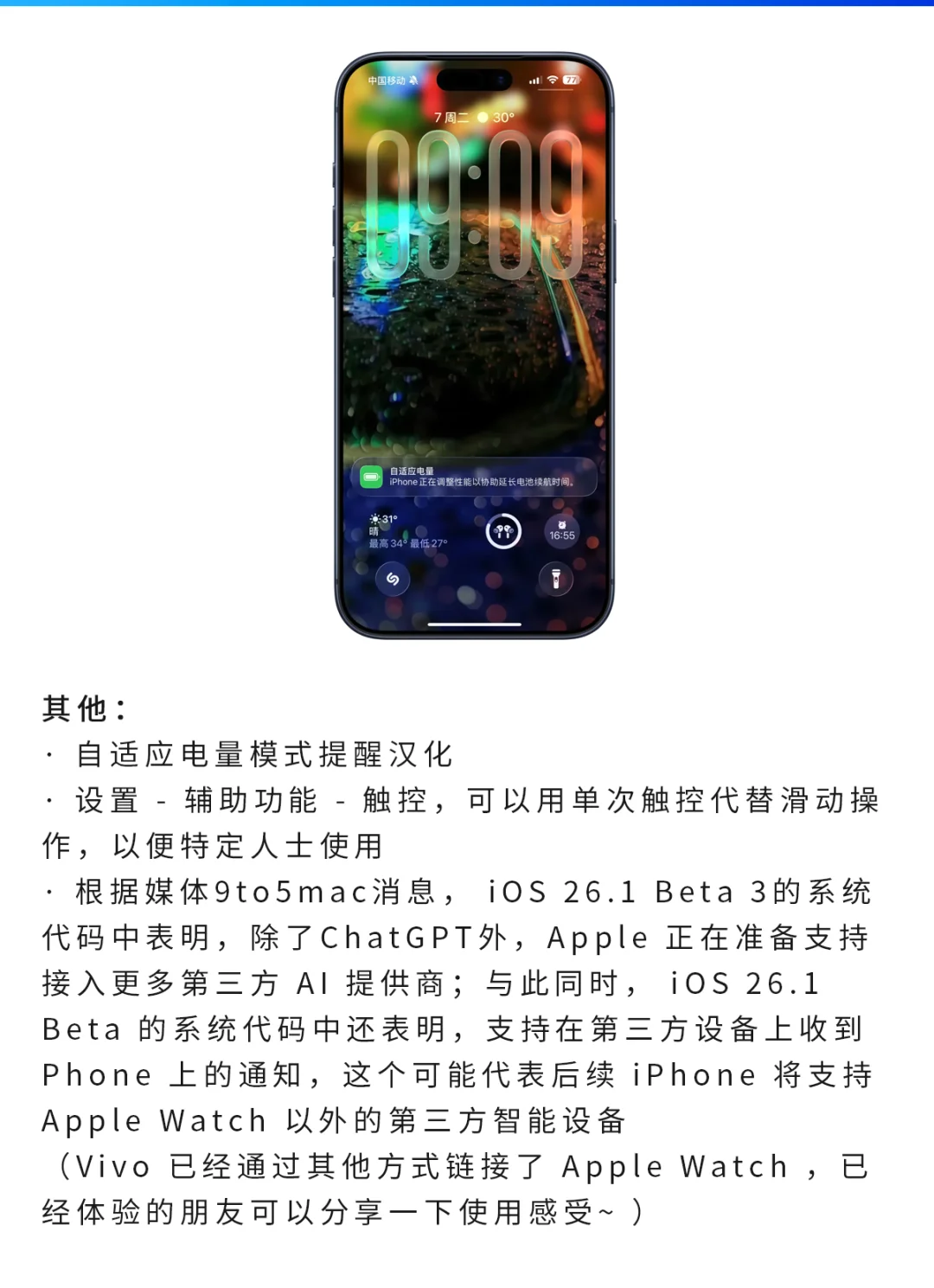 iOS 26.1 正式版即将带来20余项重要更新！