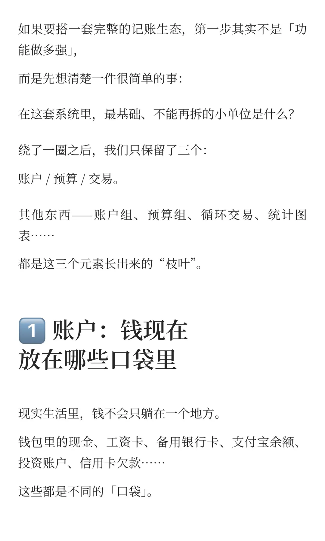 WealthX 三个核心元素：预算 /账户 / 交易