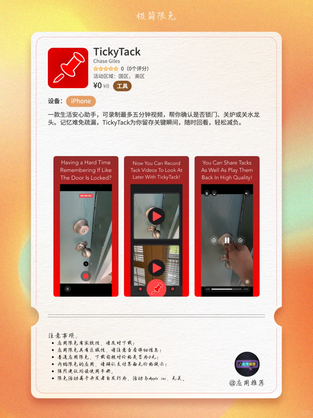 11 月 14 日 iOS 限免别太离谱！