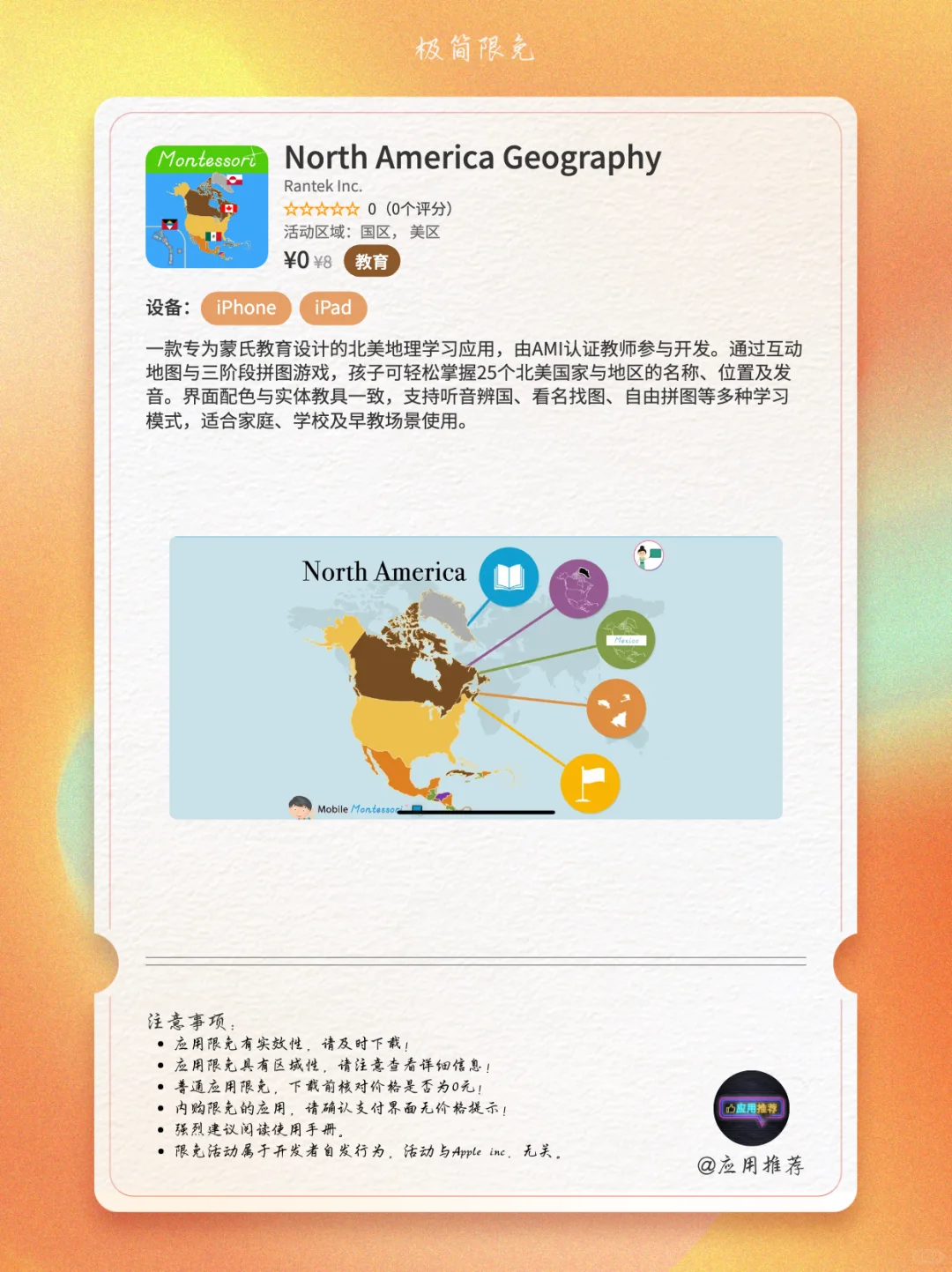 11 月 14 日 iOS 限免别太离谱！