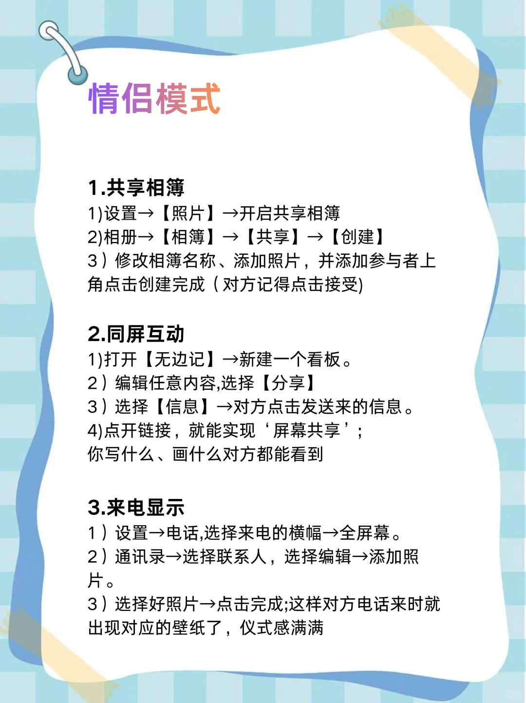 iPhone恋爱模式太甜了‼️情侣们快去设置！