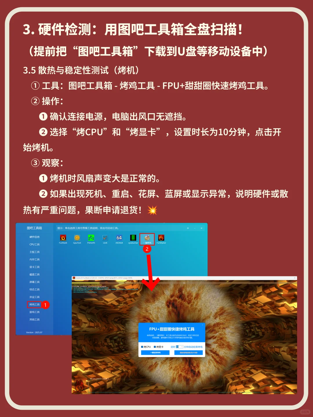 2025最新笔记本电脑验机+开荒教程