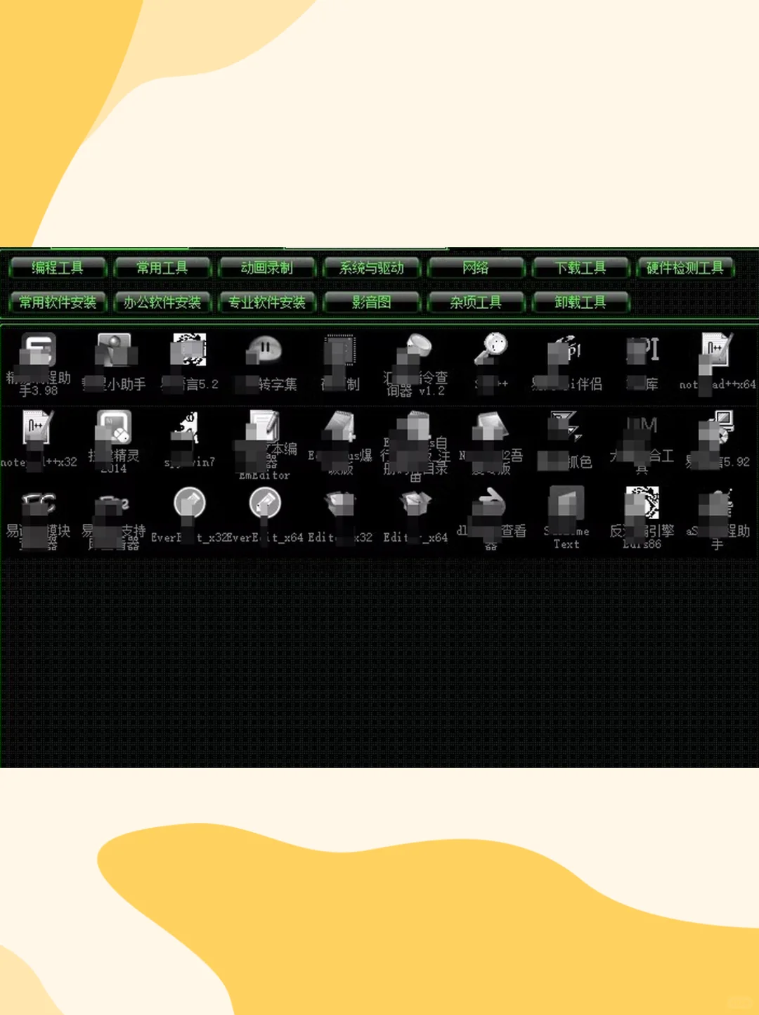 电脑装机必备软件合集1000款办公系统修