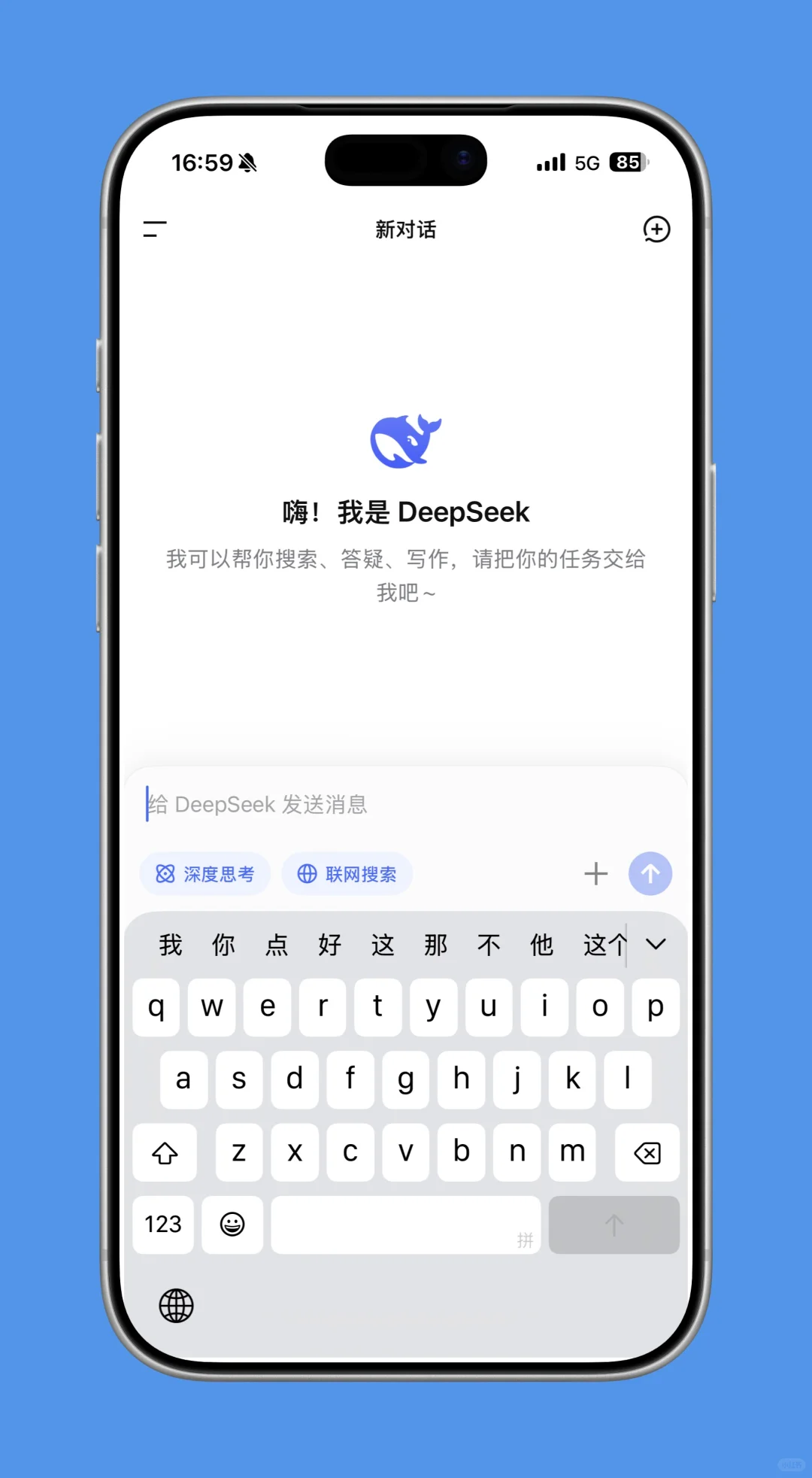 DeepSeek已适配 iOS 26！