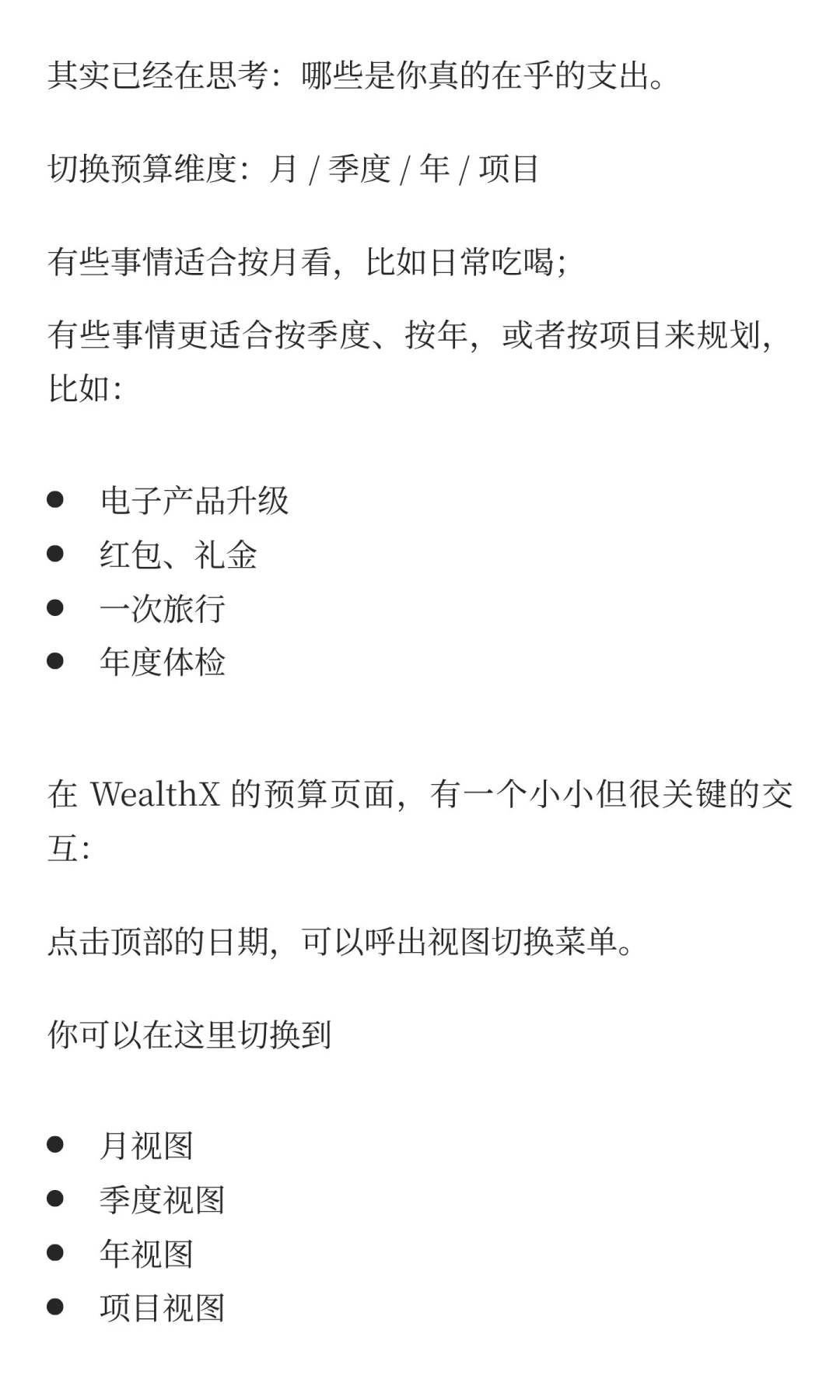 WealthX 三个核心元素：预算 /账户 / 交易
