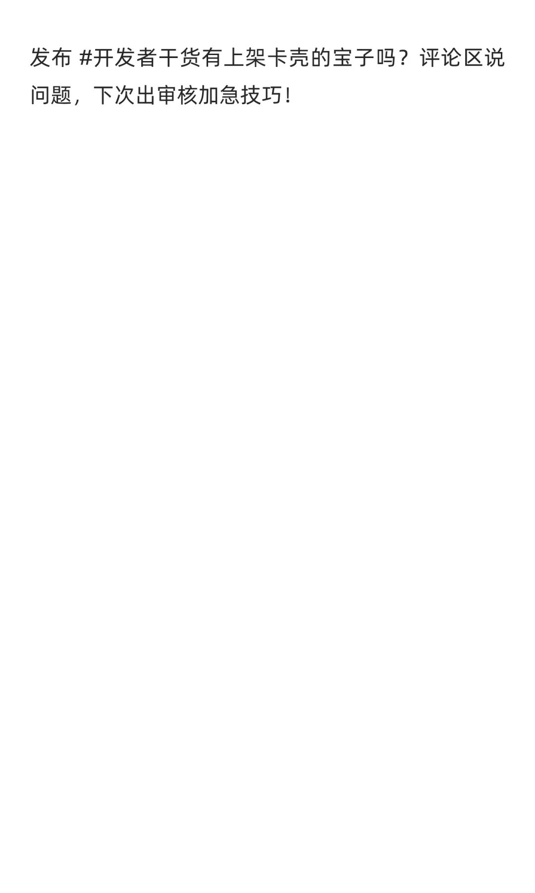 🔥APP 国内外上架全攻略！iOS + 安卓资料