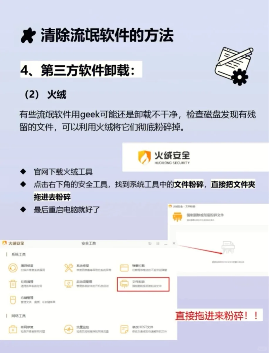 分享100个数码小知识|流氓软件