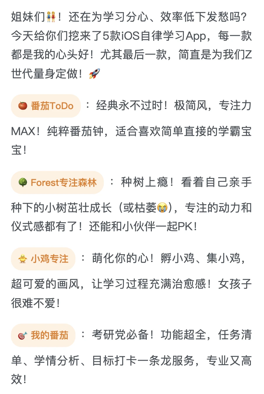 iOS | 5款神仙自律App盘点📚