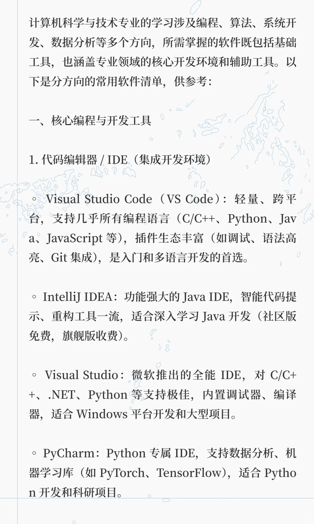 大学本科软件安装（一）追踪之计算机专业