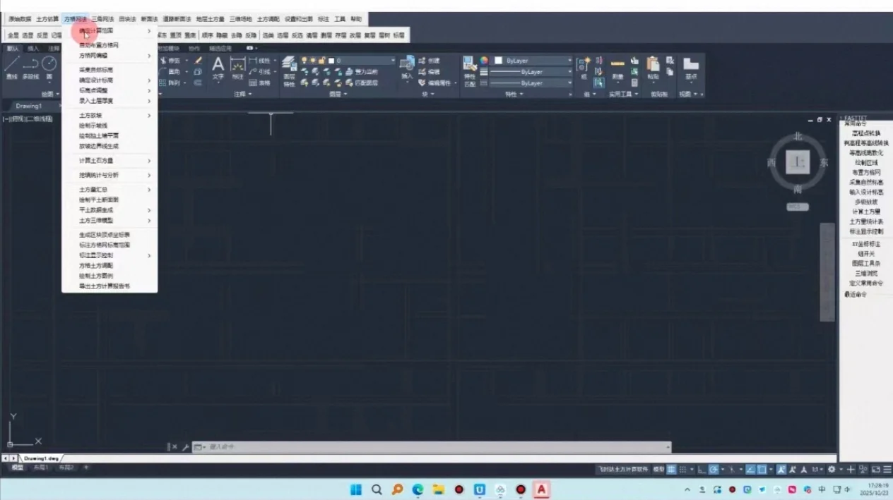 FastTFT土方计算软件V17.1+学习教程