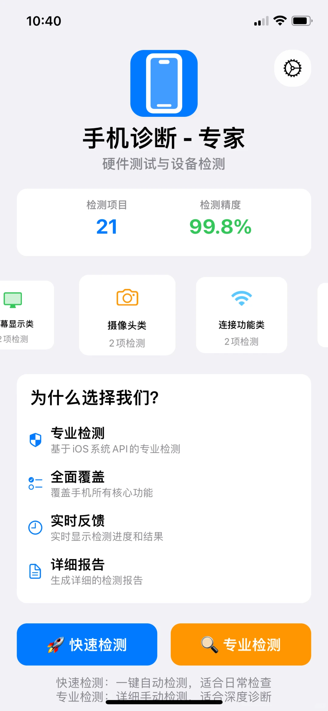 手机功能诊断，本体限免啦！速度拿下