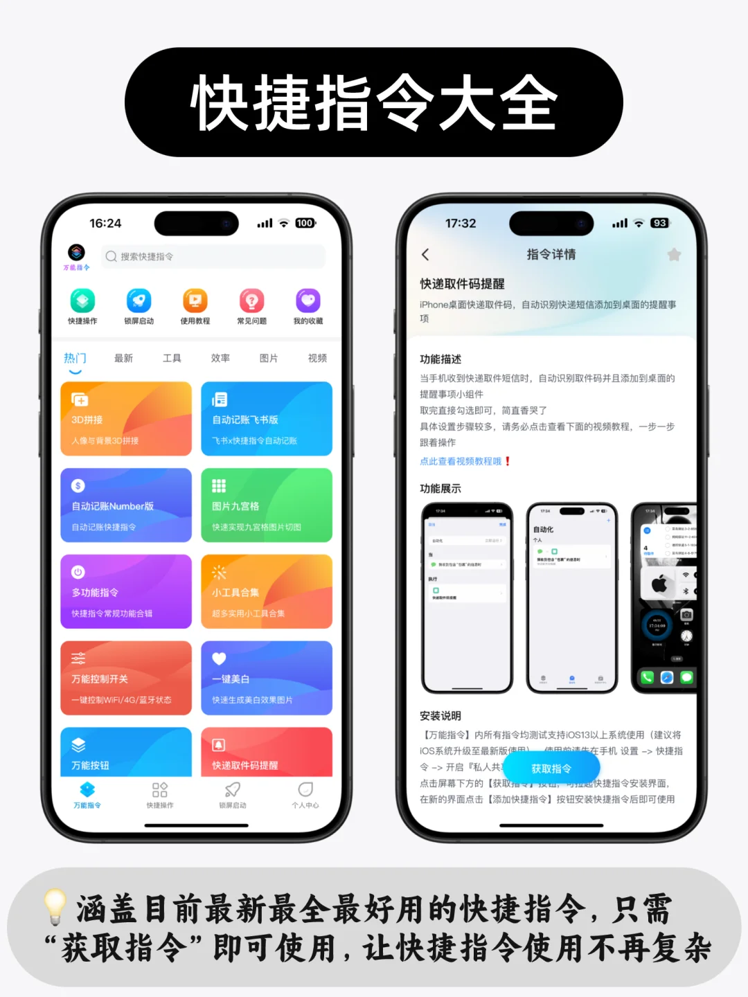 为了无脑上手快捷指令，我们开发了这款App