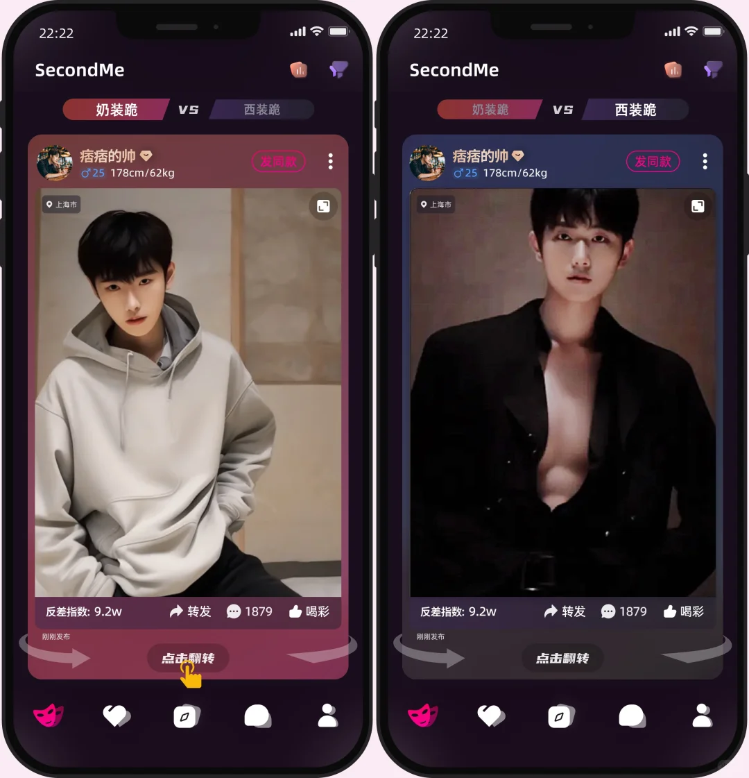 SecondMe 还有另一面?揭秘 APP 的另一面~