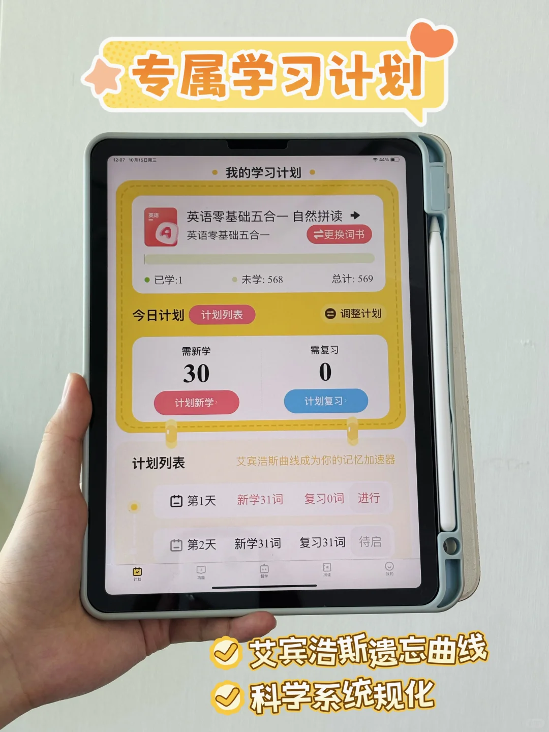 幼小衔接英语启蒙一个app就搞定！