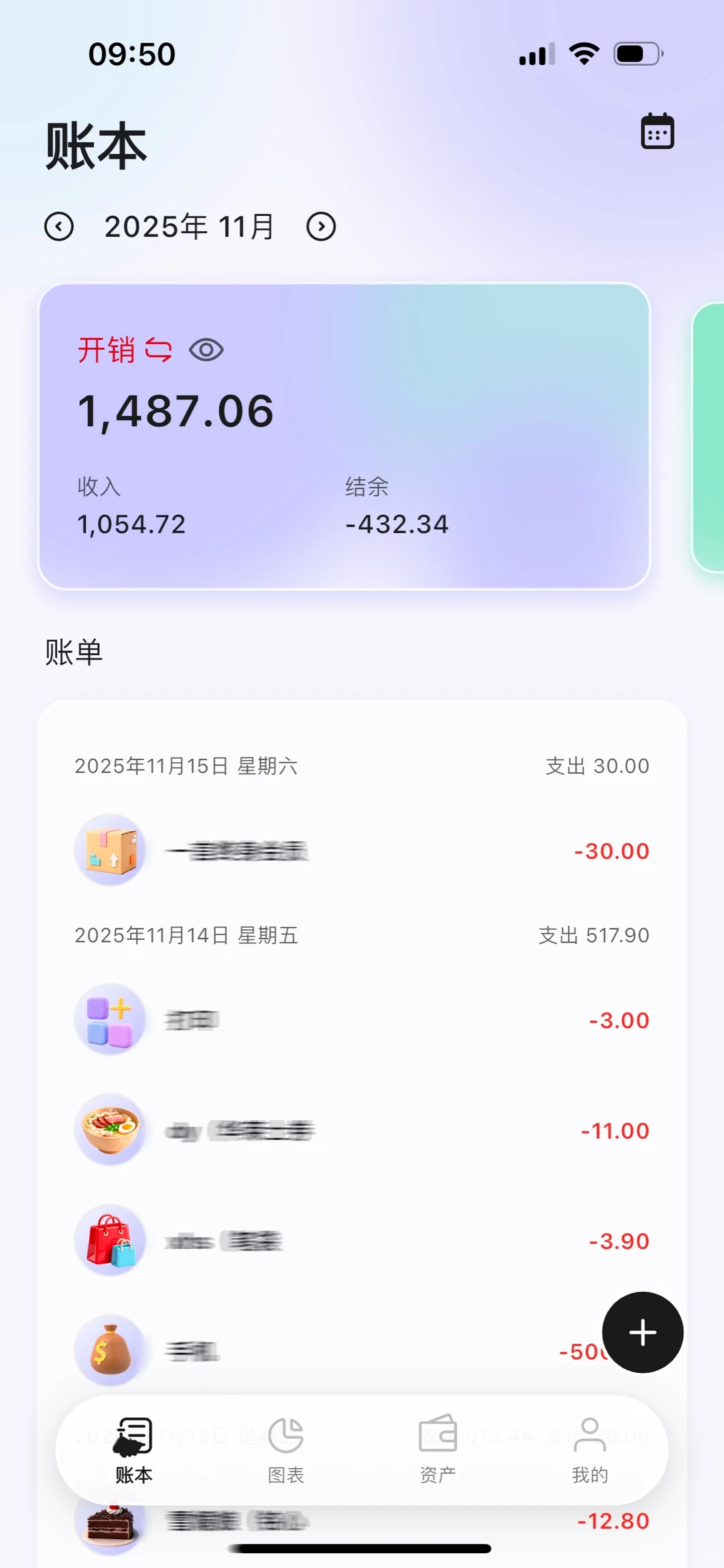 记账四年终于遇到了本命记账APP