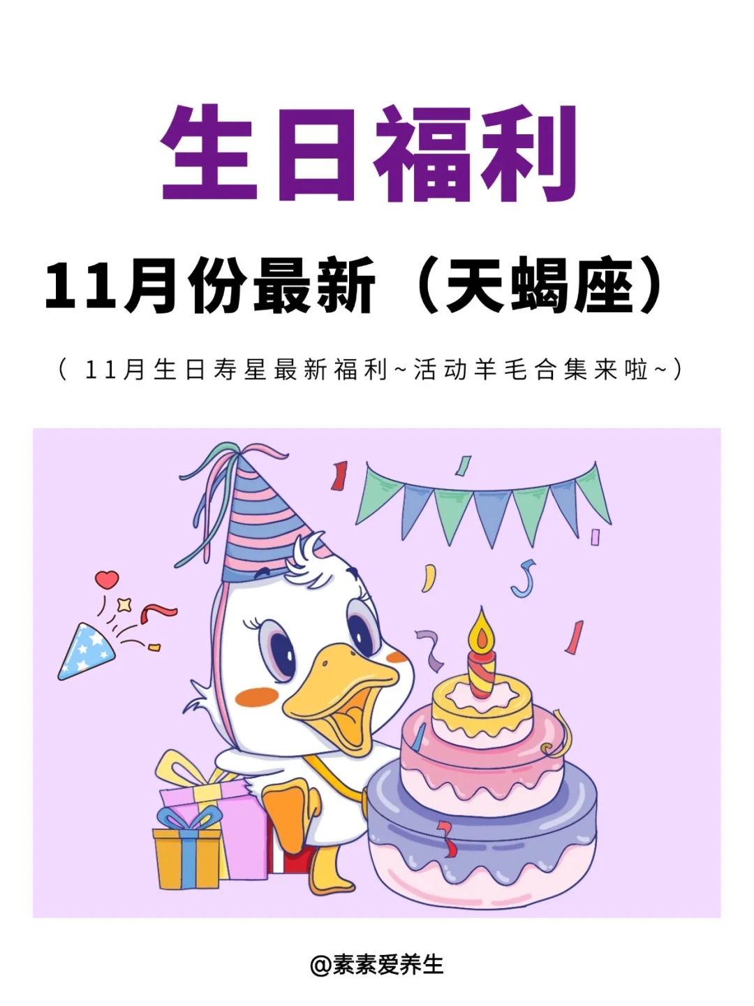 11月生日党必冲APP羊毛合集👀