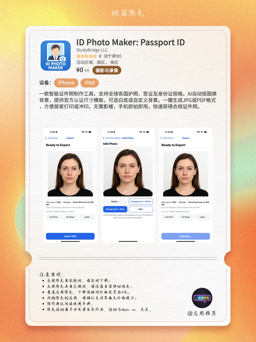 11 月 14 日 iOS 限免别太离谱！