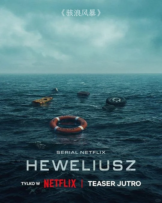 Netflix2025年11月片单～怪奇物语5重磅来袭