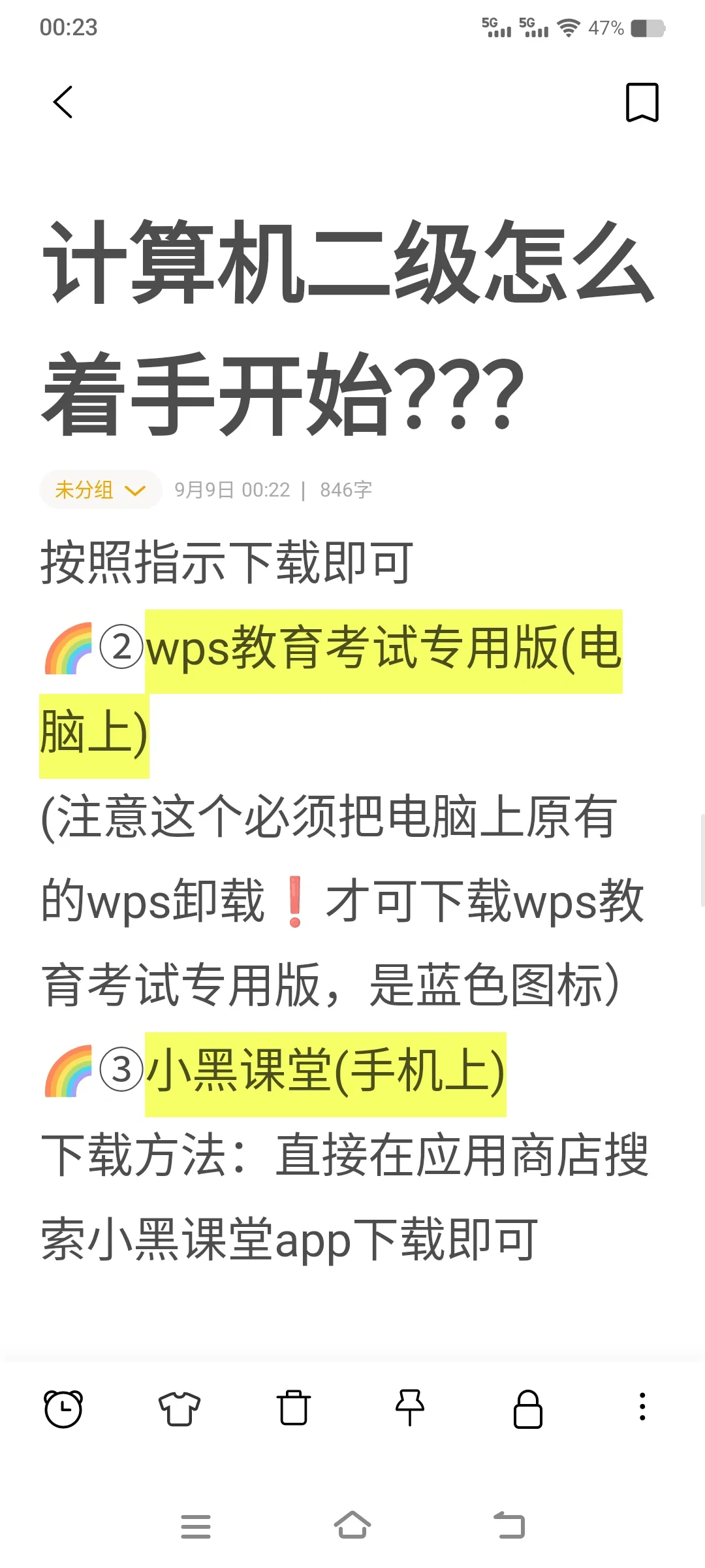 计算机二级怎么着手准备❓❓(分享本人经验)