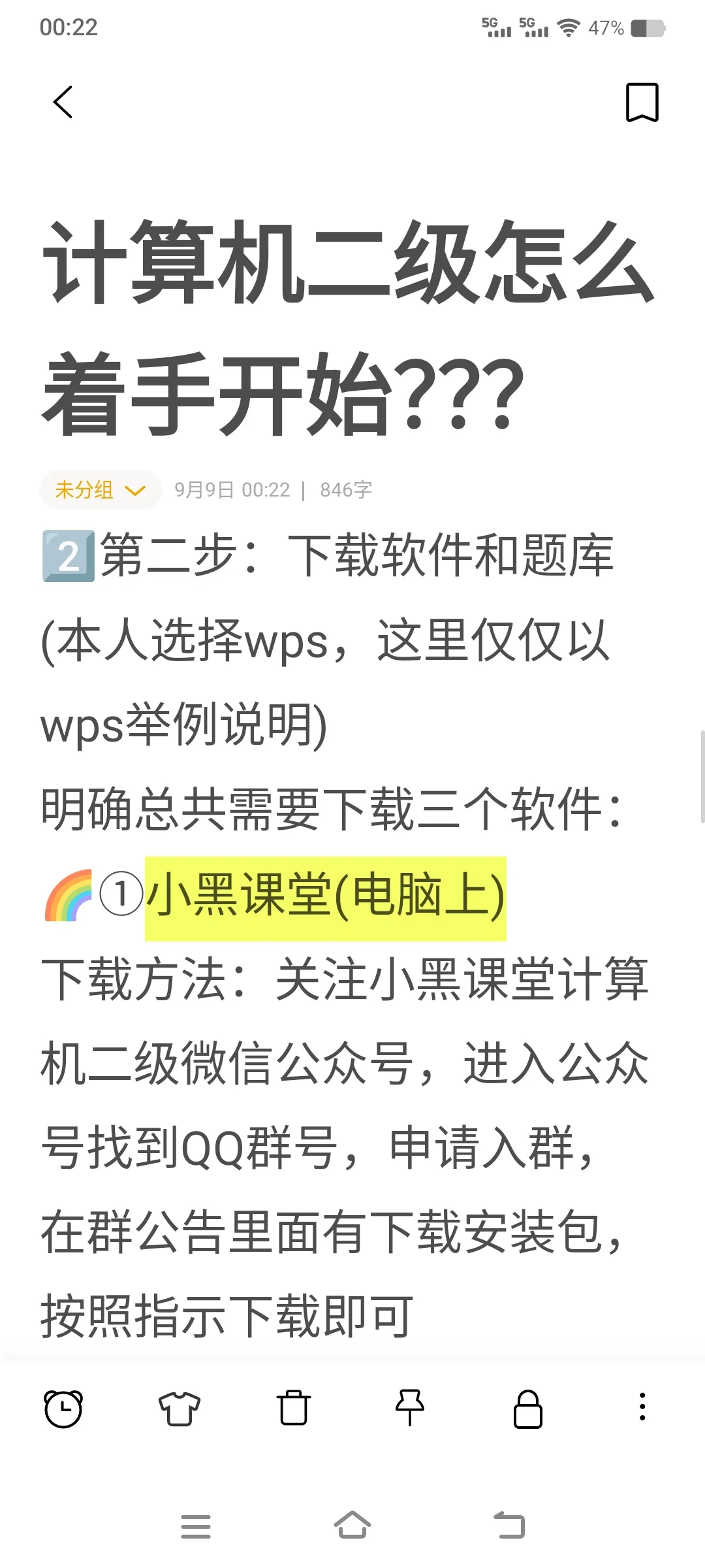 计算机二级怎么着手准备❓❓(分享本人经验)