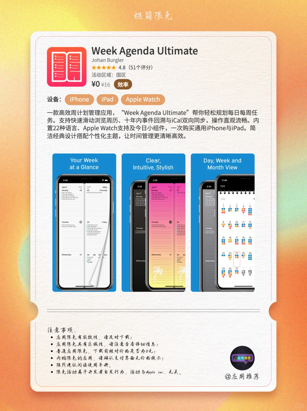 11 月 14 日 iOS 限免别太离谱！