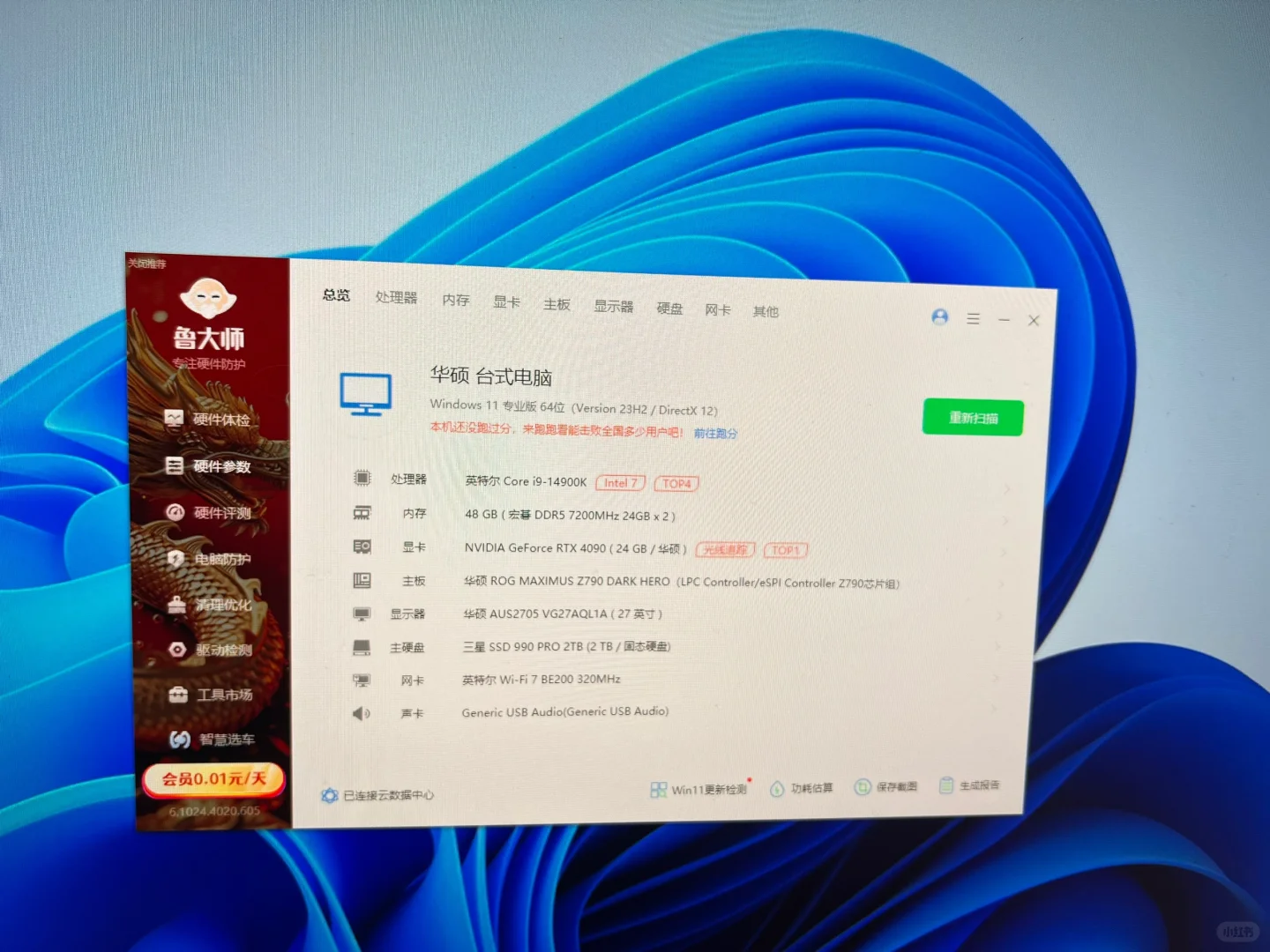 正经人谁用鲁大师