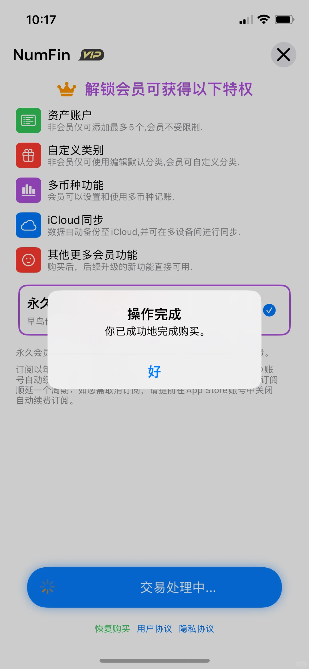 NumFin，内购限免啦！速度拿下