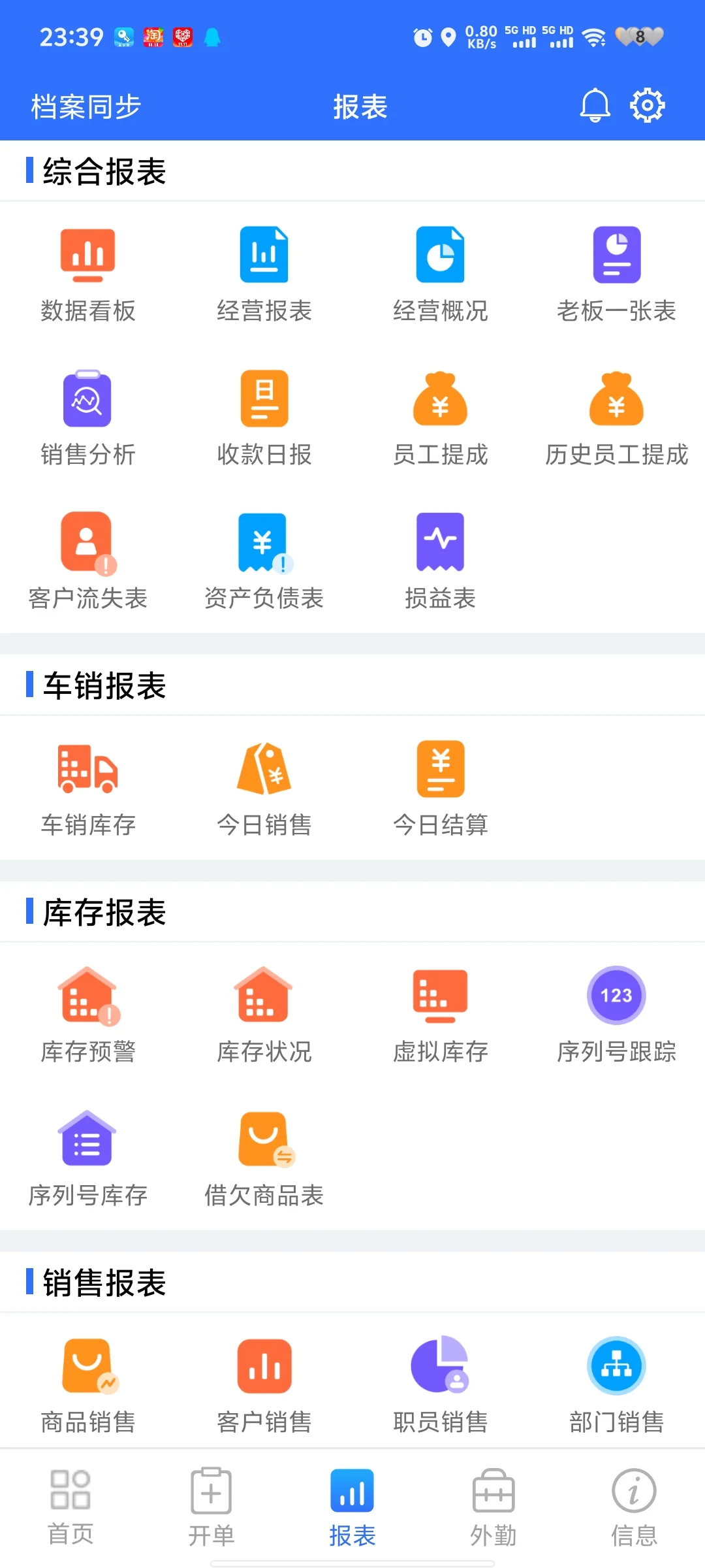 进销存软件手机APP，管家婆系统免费试用。