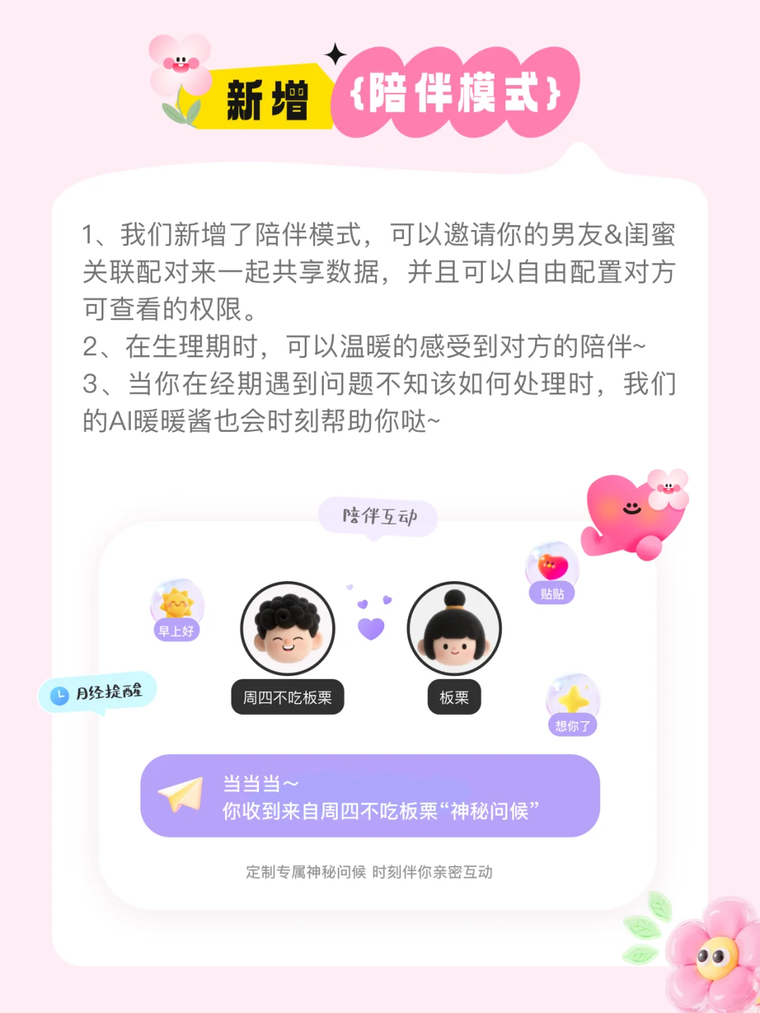 好消息！全网催更的陪伴模式喜提上线