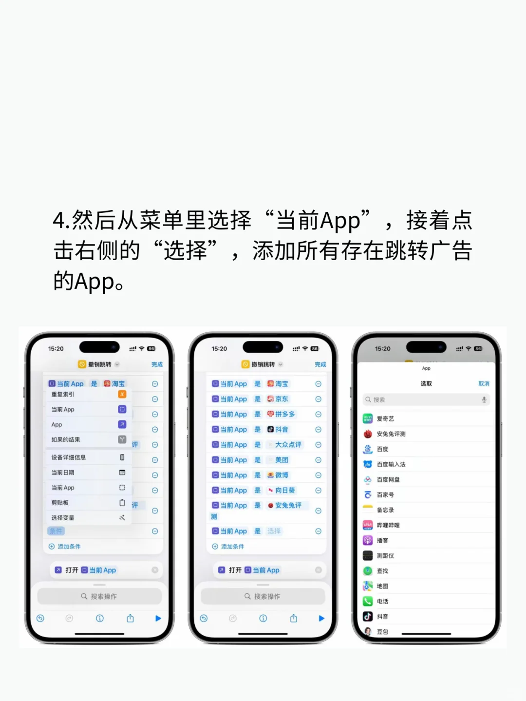 iPhone禁止开屏广告跳转设置教程！亲测有效！