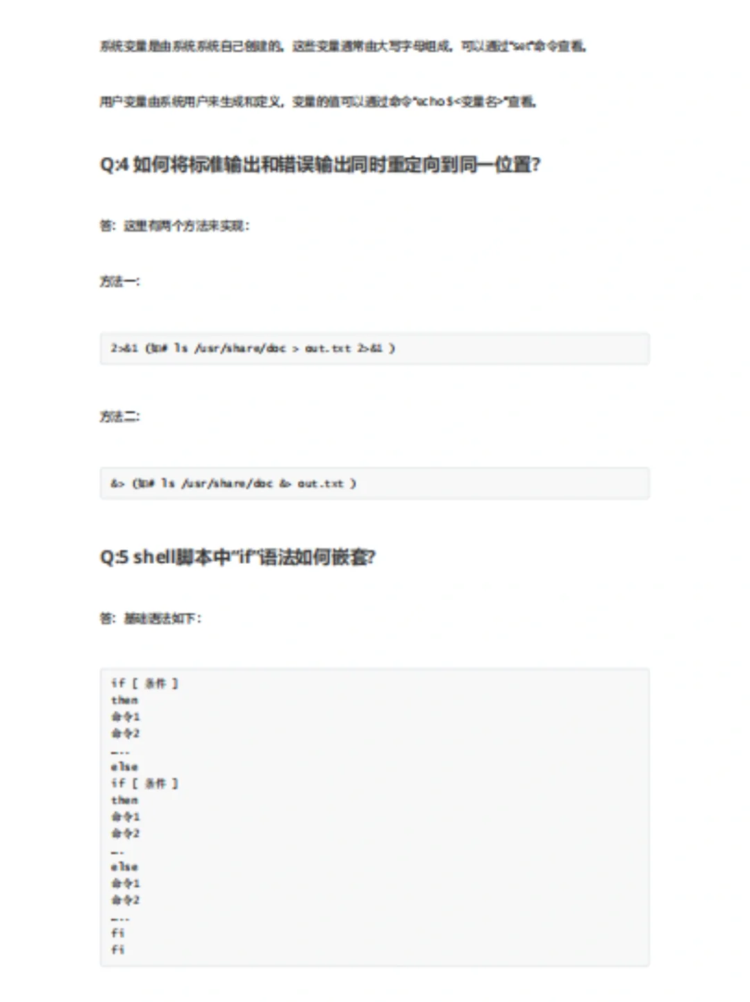 Linux面试之shell脚本部分108问！盘它！
