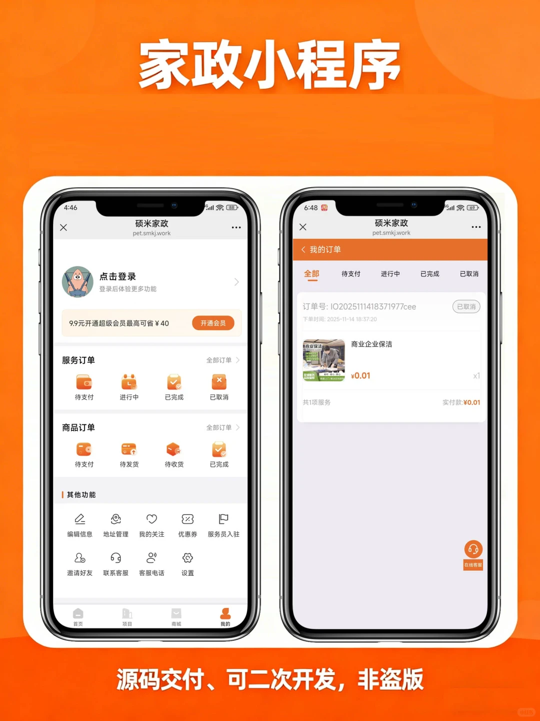 🔥最新家政系统演示分享