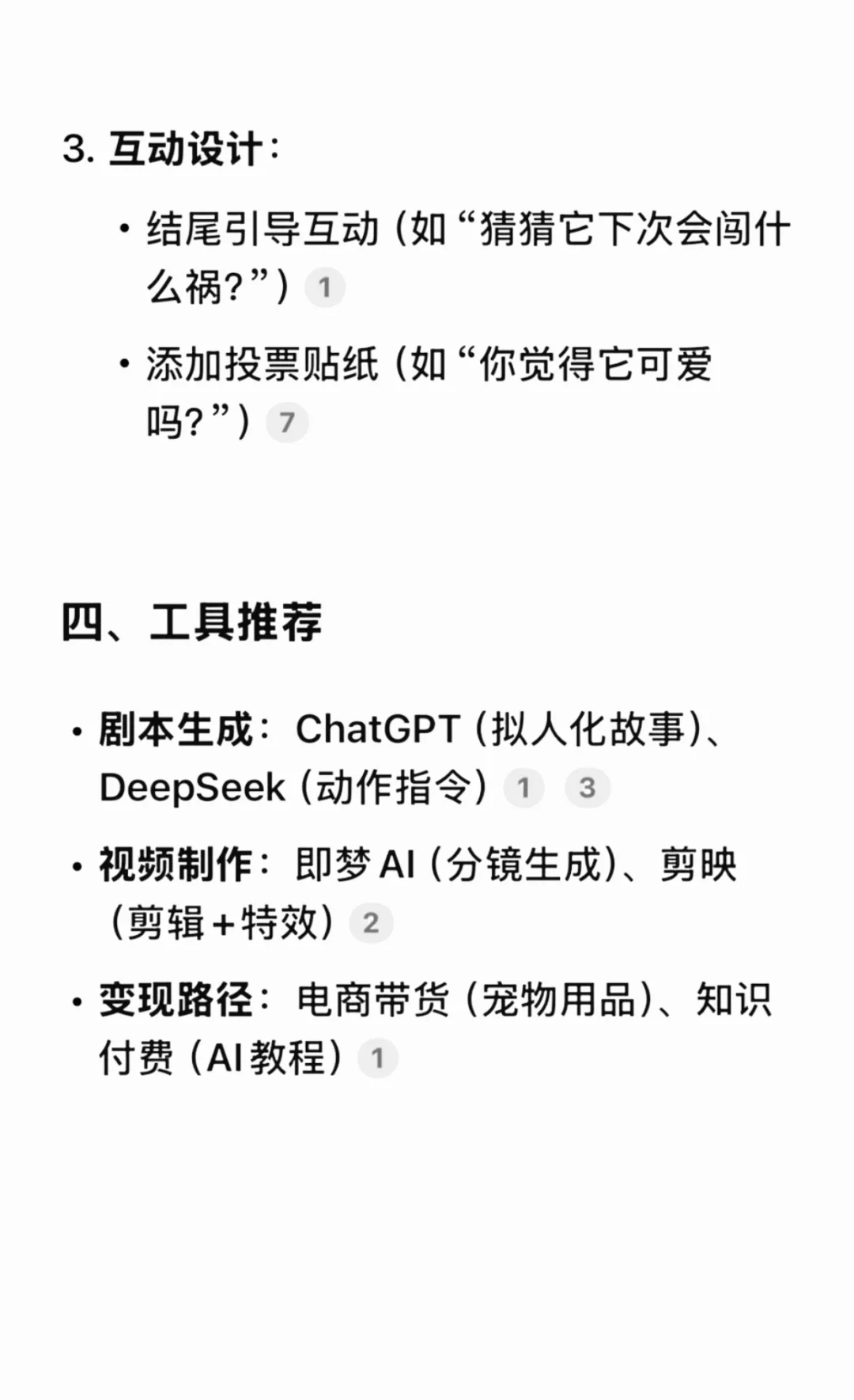 宠物博主暴🔥款脚本公式！