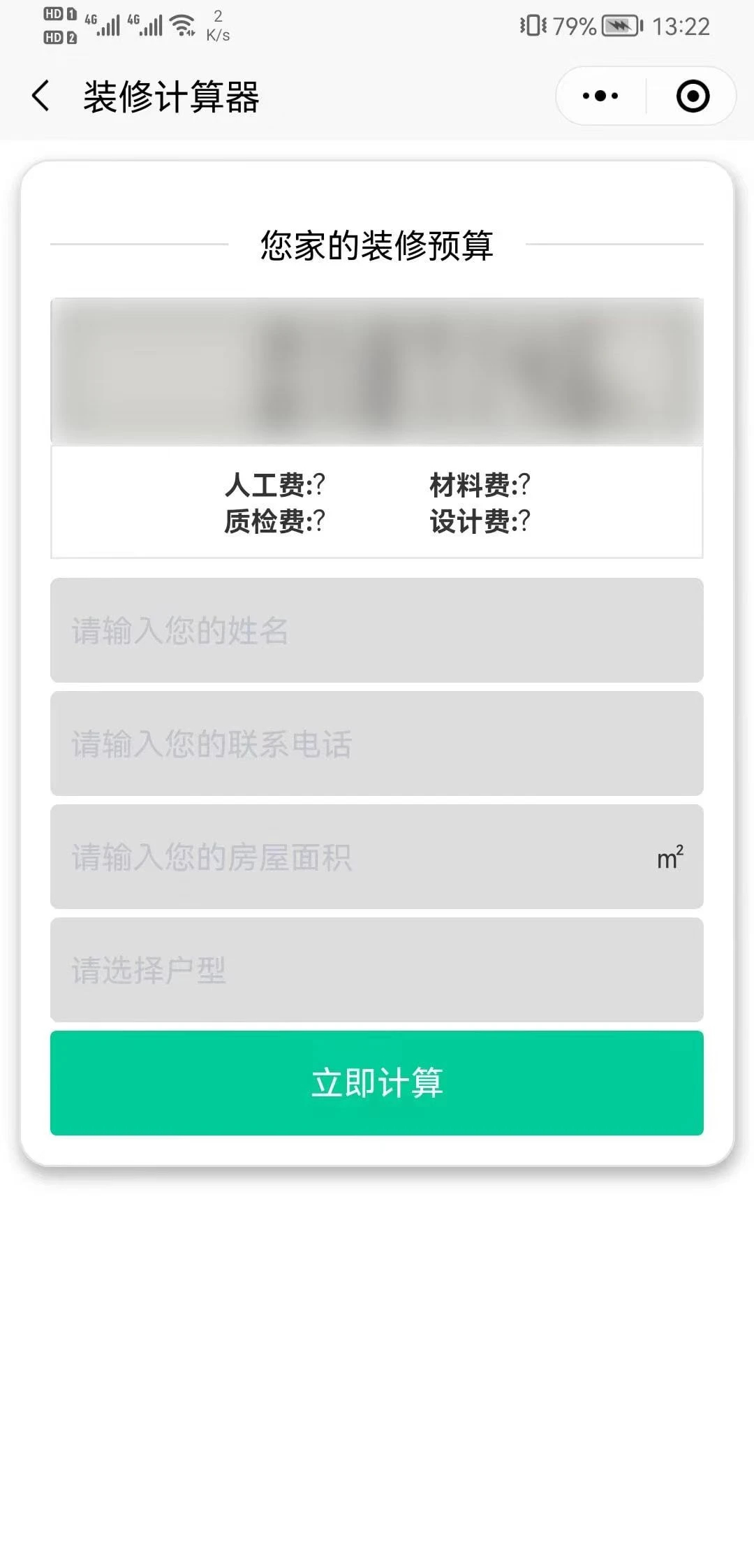 装修行业小程序系统搭建